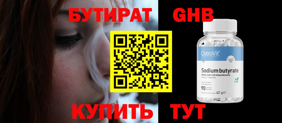 Батайск  БУТИРАТ Butirat  Вход с VPN 