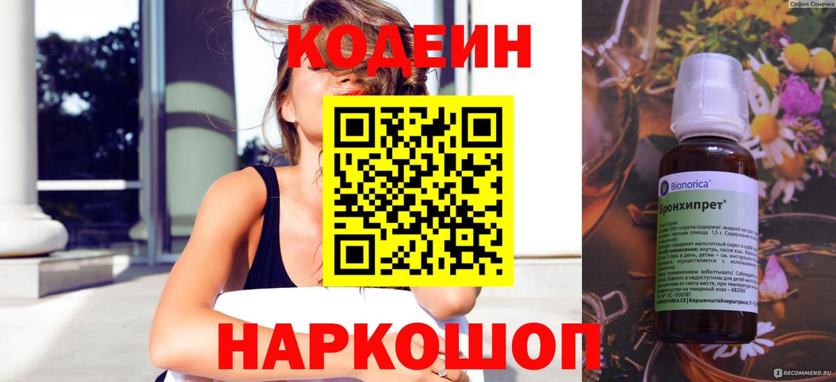 Codein Purple Drank  Вход с VPN  Батайск 