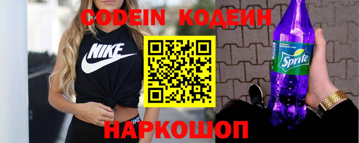 Codein Purple Drank Батайск