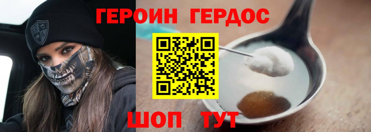 ГЕРОИН  ГЕРОИН Heroin  Вход с VPN  Батайск 