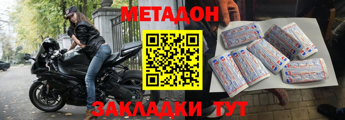 Метадон methadone Батайск